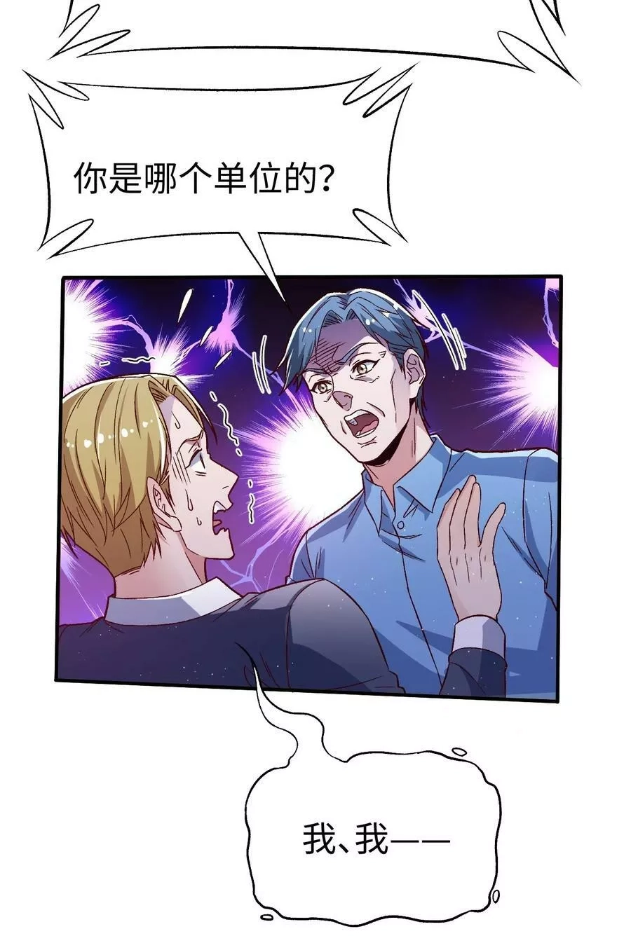 史上最强女婿,56 第五十六话,第32张